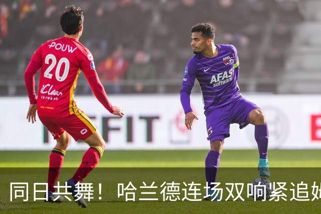 同日共舞！哈兰德连场双响紧追姆巴佩 进球比喝水还轻松