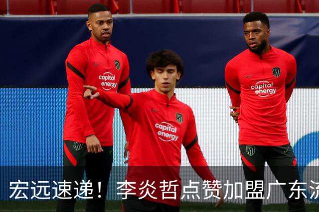 宏远速递！李炎哲点赞加盟广东流言，朱芳雨回购徐昕新消息，杜锋续约年限曝光