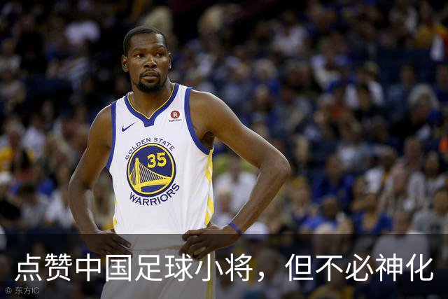 点赞中国足球小将，但不必神化