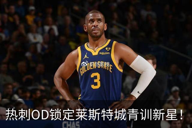 热刺OD锁定莱斯特城青训新星！18岁中卫马克斯韦尔·阿德德吉加盟U21队