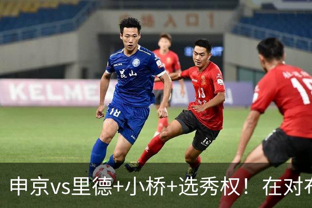 申京vs里德+小桥+选秀权！在对布朗的争夺战中黄蜂的报价优于火箭