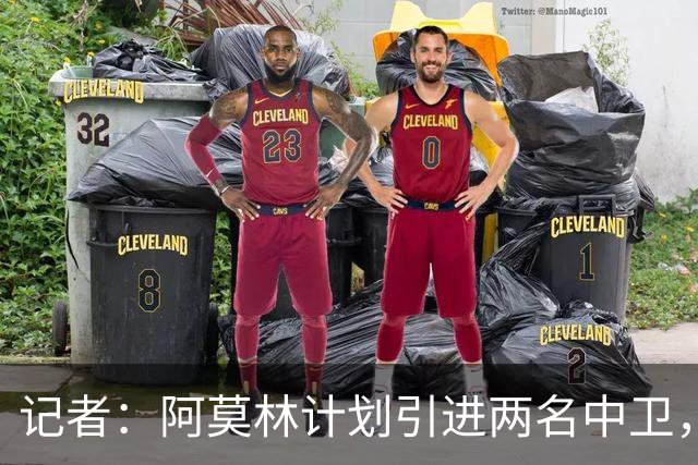 记者：阿莫林计划引进两名中卫，其中一名可能是葡体的伊纳西奥
