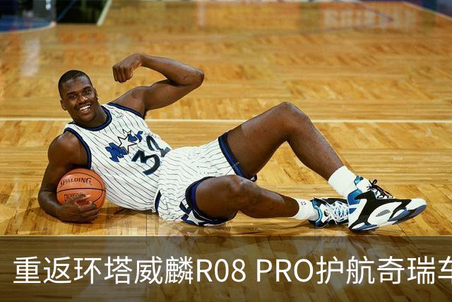 重返环塔威麟R08 PRO护航奇瑞车队征战新疆